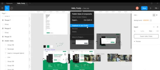 копия макета в figma